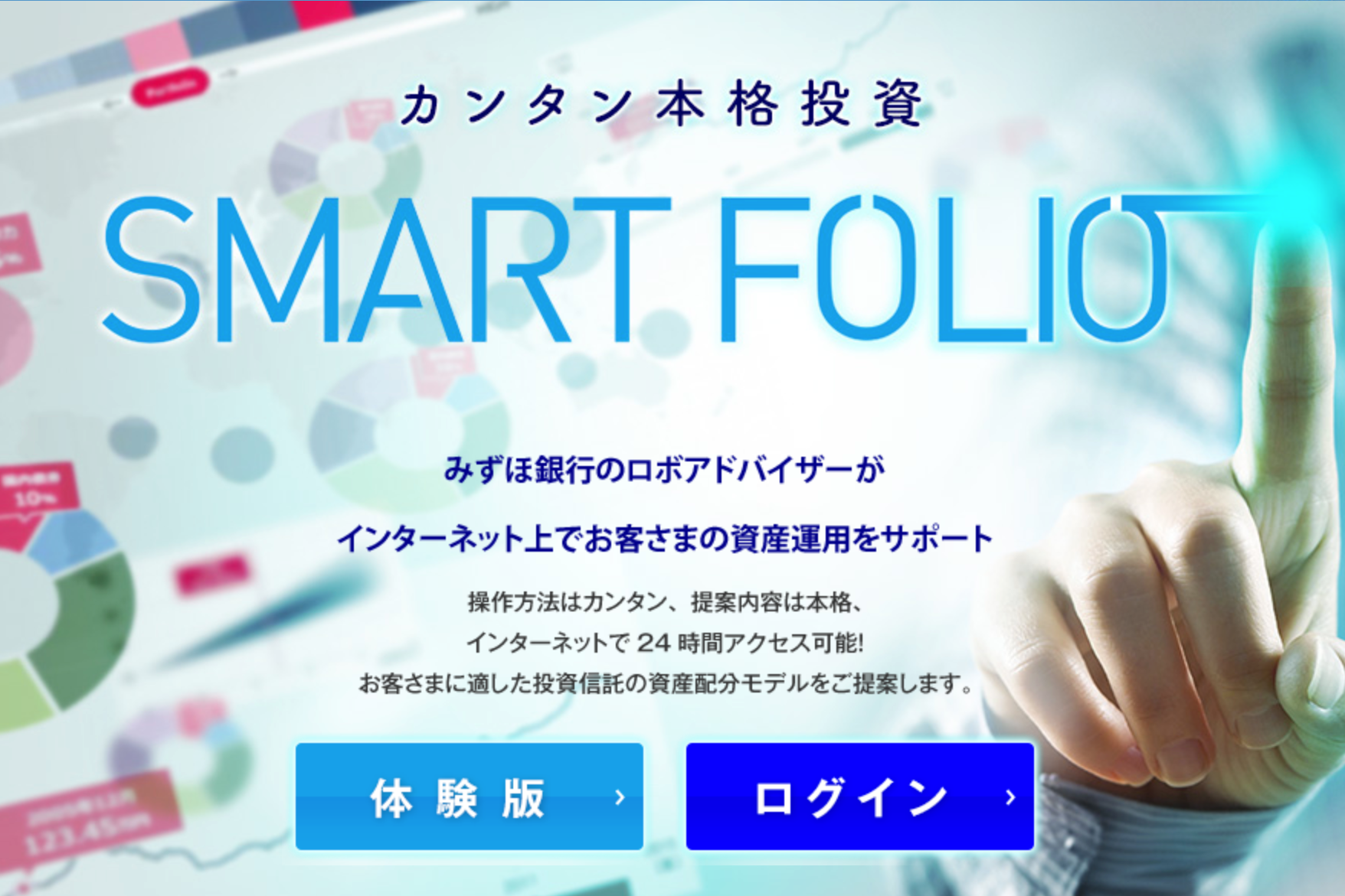 ロボアド　おすすめ人気ランキング12選　SMART FOLIO