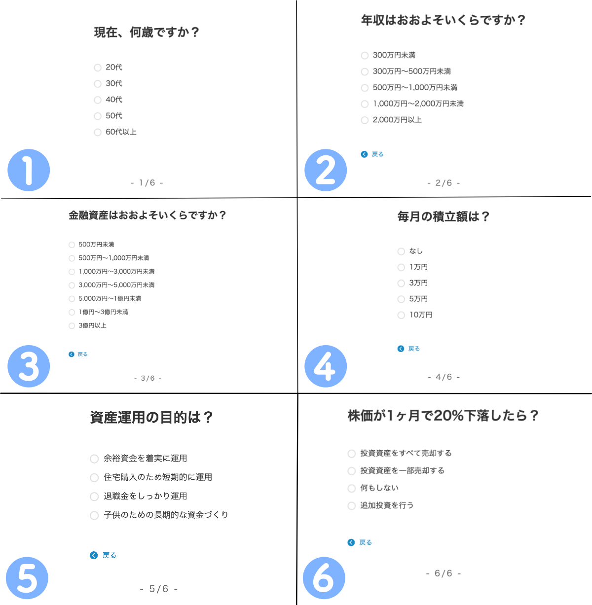 ウェルスナビ　いくらから　シミュレーション手順