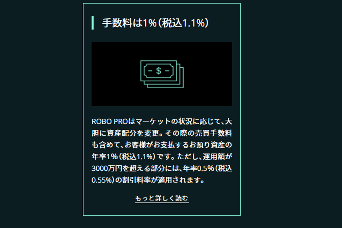 フォリオ手数料に関する表記