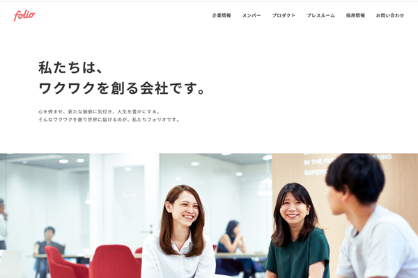 フォリオ企業ページ