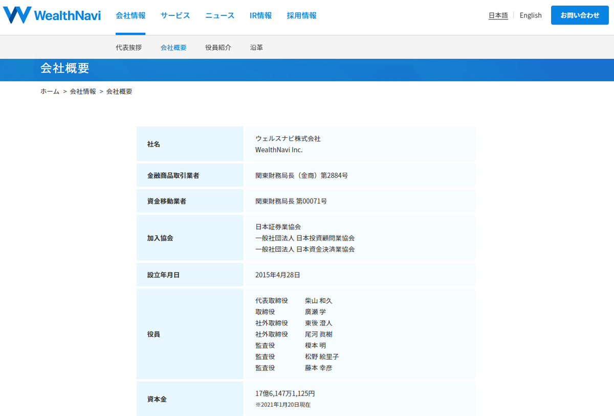 ウェルスナビの会社情報